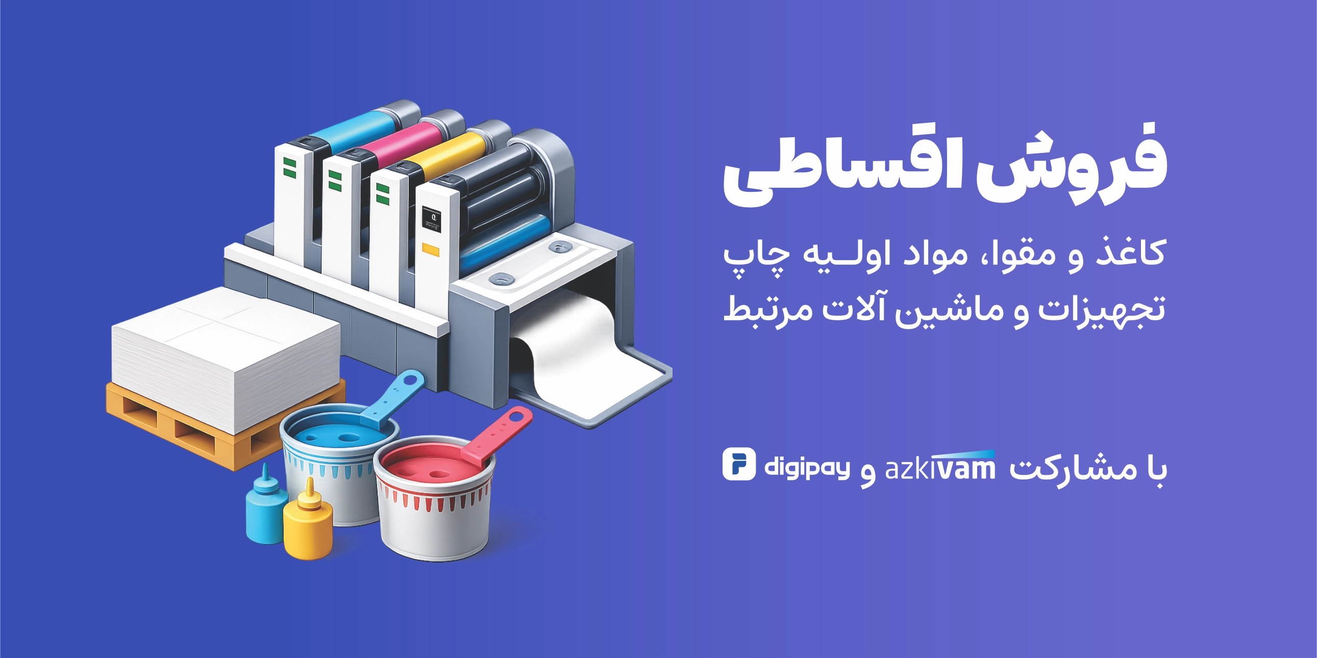 فروش اقساطی